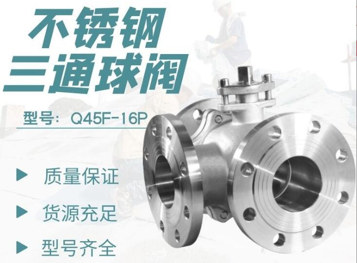 三通球閥廠家，三通調節電動球閥廠家